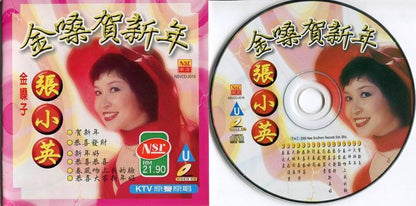 Singapore Chang Siao Ying 張⼩英 张⼩英 New Year Songs 2000 Rare Malaysia VCD FCS4589