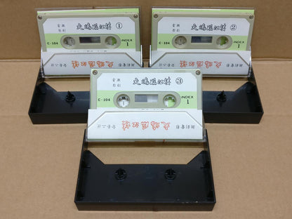 Teochew Opera 潮剧 大烧临江楼 Singapore Cassette Set of 3 卡帶 磁帶 CS2157