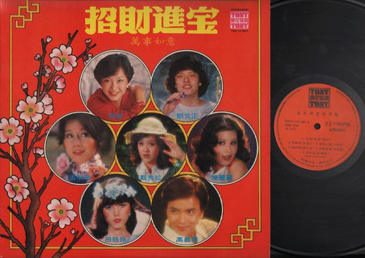 Taiwan Liu Wen Zheng 刘⽂正 甄秀珍 恬妞 New Year Songs 12" Chinese LP CLP5082