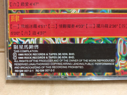 Taiwan Rock Records Movie OST 电影主题曲 爱的代价 桂花巷 新不了情 1995 Malaysia 2x CD FCB1873