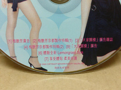 Mega Rare Anita Mui 梅艷芳 梅艳芳 Hong Kong Slim Express 大家歸瘦 Advert 2003 VCD FCS9040