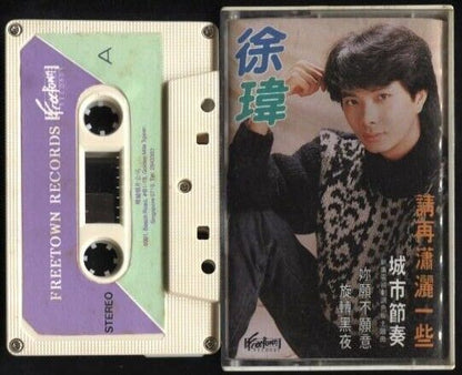 Taiwan Xu Wei 徐玮 请在潇洒一些Freetown 1987 Rare Singapore Cassette 卡帶 磁帶 CS672