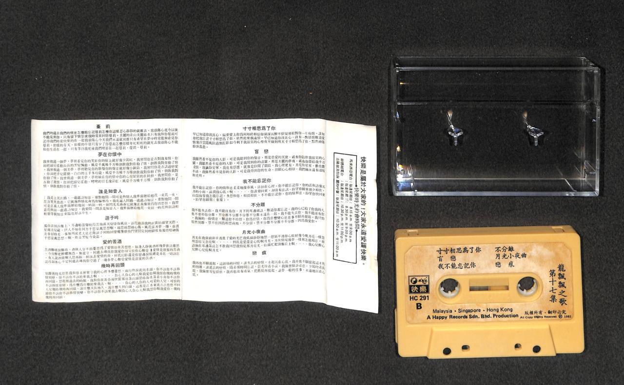 Taiwan Long Piao Piao 龍飄飄 龙飘飘 Rare Malaysia Happy 快乐 Cassette 卡帶 磁帶  CS2001