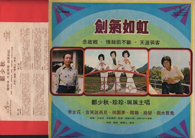 Mega Rare Hong Kong Adam Cheng TV OST 1976 & Boeing 747 Band Chinese LP CLP1761