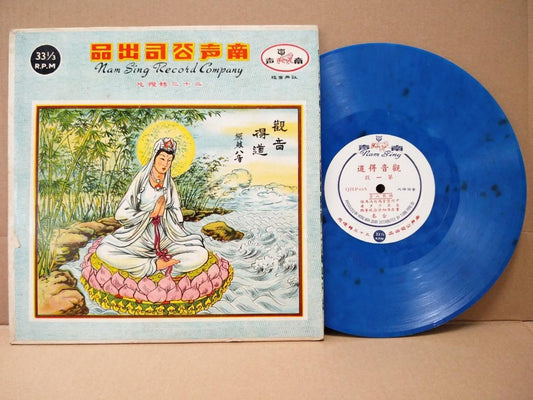 Rare GuanYin On Cover 观音得道 Blue Vinyl Cantonese Opera Music 10" LP CLP4797