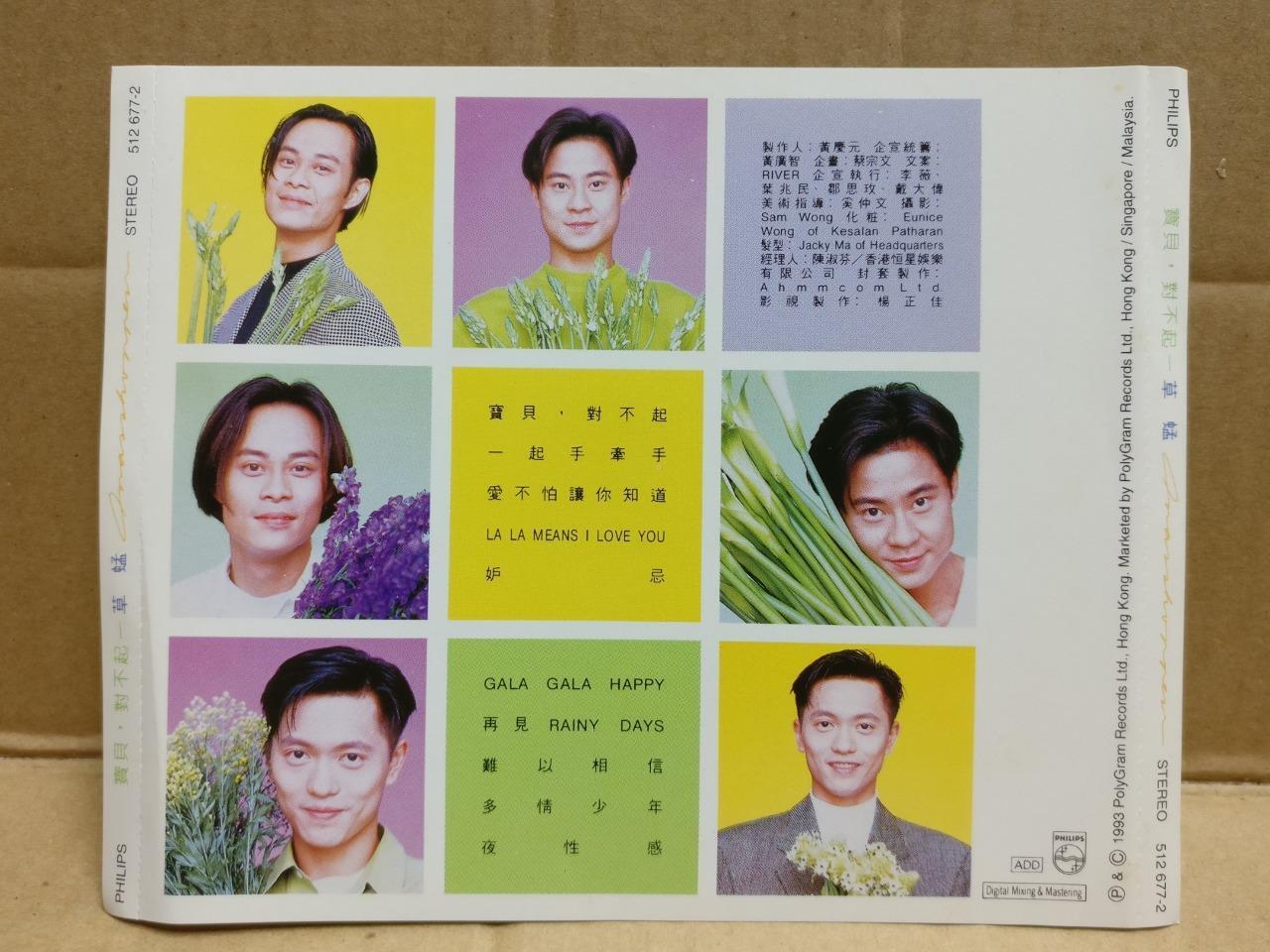 Hong Kong Grasshopper Chao Meng 草蜢 宝贝对不起 1993 Rare Singapore Chinese CD FCS9958