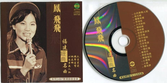 Taiwan Feng Fei Fei 凤飞飞 福建名曲 Hokkien Classics Mega Rare 24bit CD FCS5613