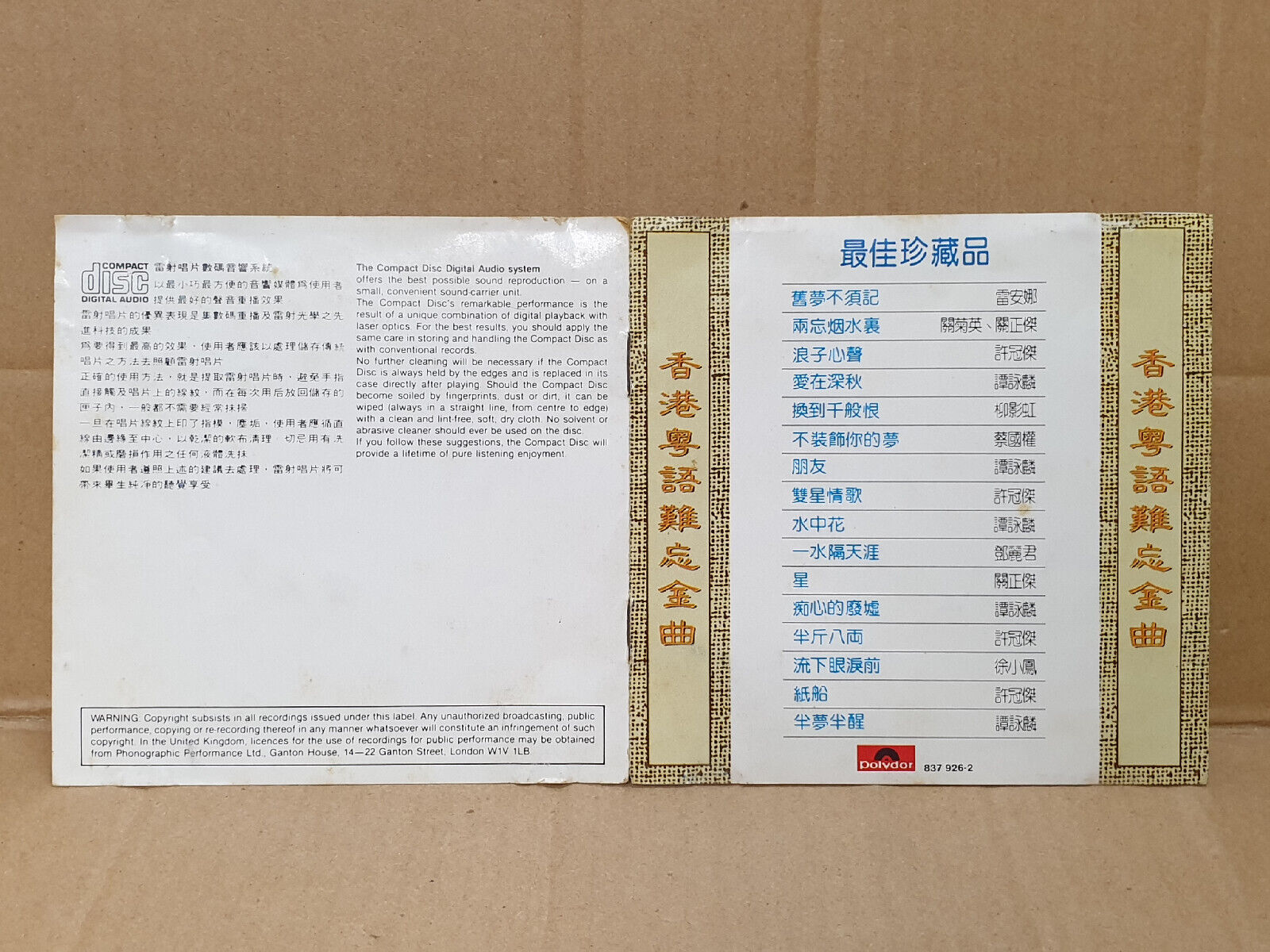 雷安娜 关正杰 关菊英 许冠杰 谭咏麟 柳影虹 邓丽君 Various Artists 1989 Chinese Singapore CD (FCS10428)