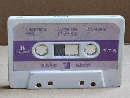 AMM68 FANG WEN LIN 方文琳 埋葬爱情 卡带 刘文正合影日历卡 CHINESE CASSETTE 1986 SINGAPORE (CS2212)