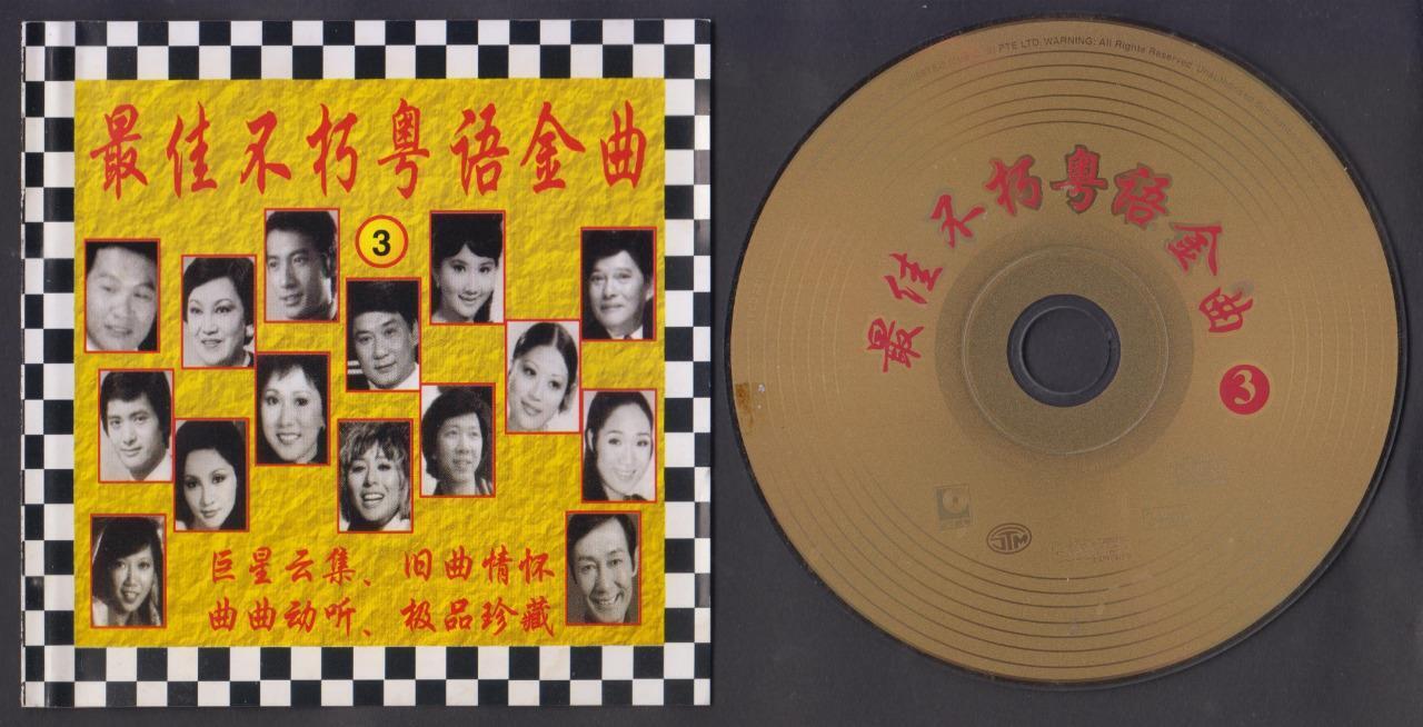 Rare Xian Du La Sin Kim Lai 仙杜拉 冼剑丽 汪明荃 (3) Compil Singapore CD FCS6663