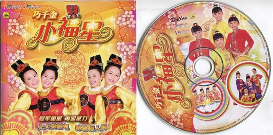 Singapore Qiao Qian Jin 巧千金 小福星 New Year Songs Malaysia Video CD VCD FCS5030