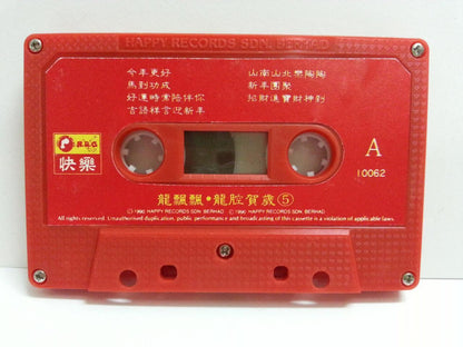 Taiwan Long Piao Piao 龍飄飄 龙飘飘 新年歌 Happy 快乐 Singapore Cassette 卡帶 磁帶 CS1371