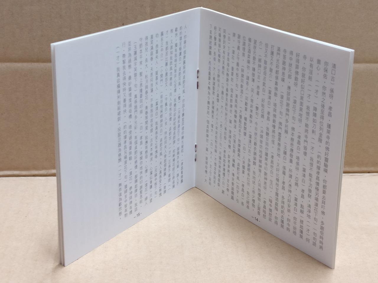 Hong Kong Chinese Cantonese Opera 广东顺母桥 粤剧 粤曲 崔妙芝 江平 鍾志雄 Crown USA 2x CD FCB1820