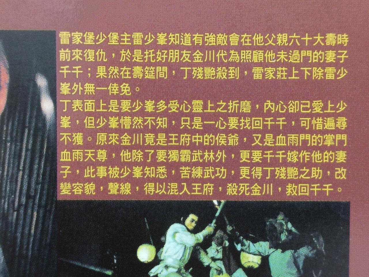 Rare Movie Kill With Intrigue 劍花煙雨江南 Jackie 成龙 Chinese Video CD 2x VCD FCS9402