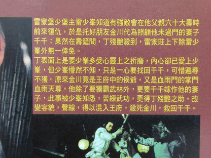 Rare Movie Kill With Intrigue 劍花煙雨江南 Jackie 成龙 Chinese Video CD 2x VCD FCS9402