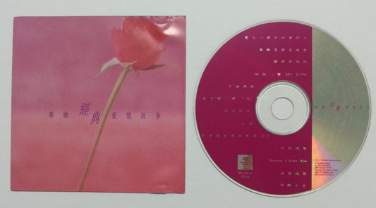 HK Alex To Xiao Hu Dui Lu Fang George Lam Various Artists 1992 CD FCS5801