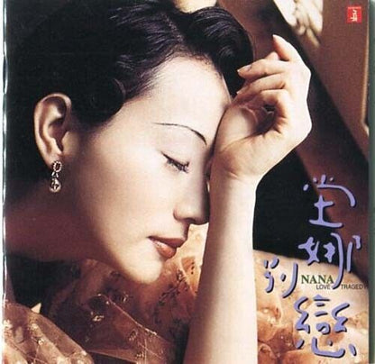 Taiwan 坣娜 钟汉良 别恋 Nana Tang Na with Wallace Chung Promo VCD + CD FCS1397