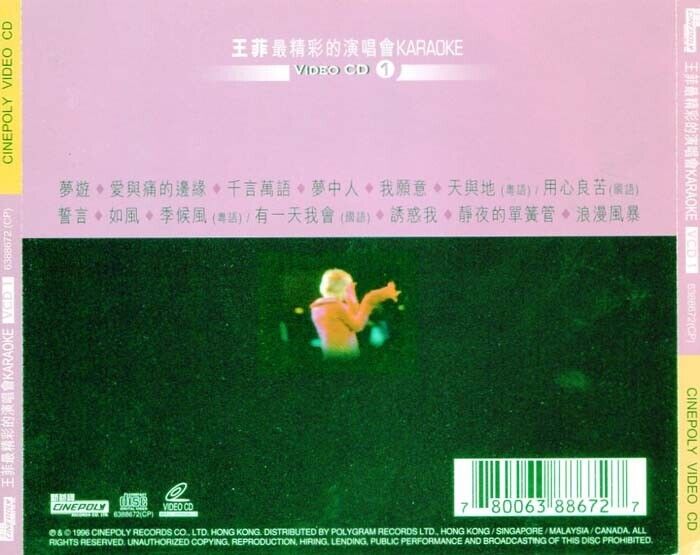 China Faye Wong 王菲 Concert 1996 Hong Kong Karaoke Vol.1 VCD Video CD FCS013