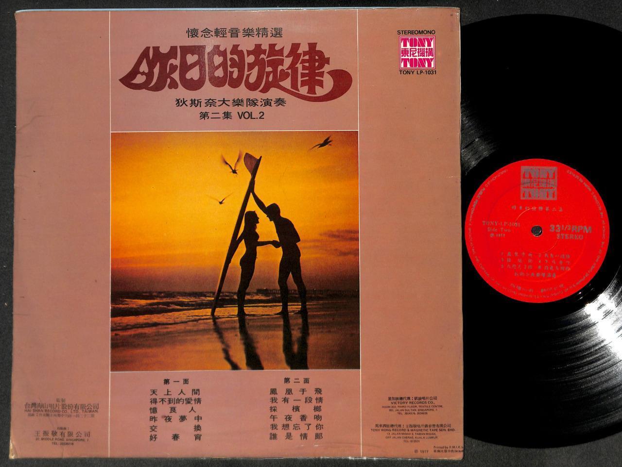 Singapore Di Si Nai Band 狄斯奈乐队 Instrumental Music Chinese LP 12" CLP5229