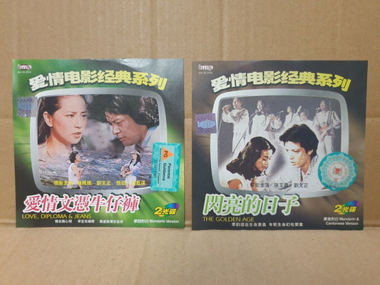 Liu Wen Zheng 刘文正 劉文正 张艾嘉 林凤娇 Chinese Movies 2x (2x VCD) Set Lot Of 2 FCS10356 D