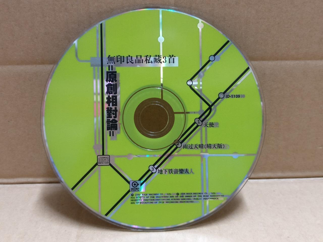 Malaysia Wu Yin Liang Pin ⽆印良品 光良和品冠 原创相对论 1999 Taiwan Chinese CD FCS9764