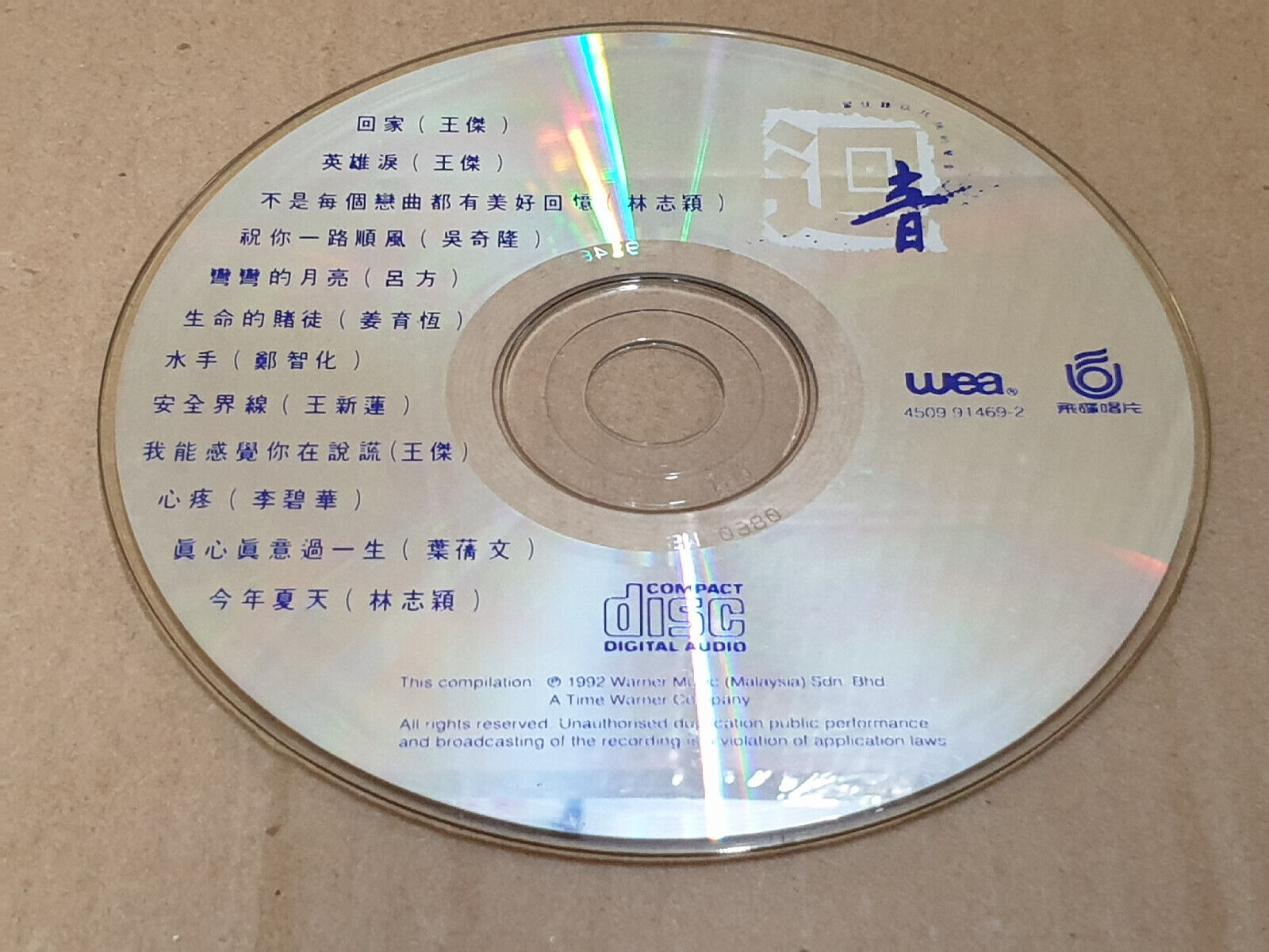 王杰 吴奇隆 姜育恒 吕方 李碧华 林志颖 郑智化 Various Artists 1992 Chinese Malaysia CD (FCS10444)