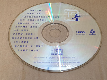 王杰 吴奇隆 姜育恒 吕方 李碧华 林志颖 郑智化 Various Artists 1992 Chinese Malaysia CD (FCS10444)