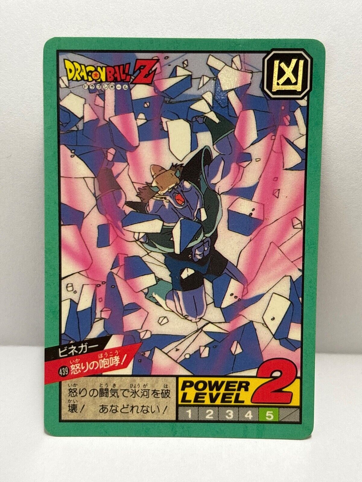 Dragon Ball Z Cards (439) Carddass Card Bandai 1995 (ZZ212)