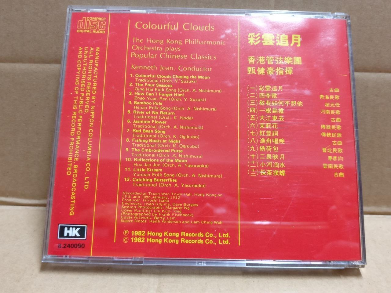 HK Philharmonic Orchestra Colourful Clouds Chinese Classics 1982 Gold CD FCB1965