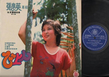 Rare Singapore Chang Siao Ying 張小英 1981 Vol.7 Chinese LP Tong Aik 12" CLP2833