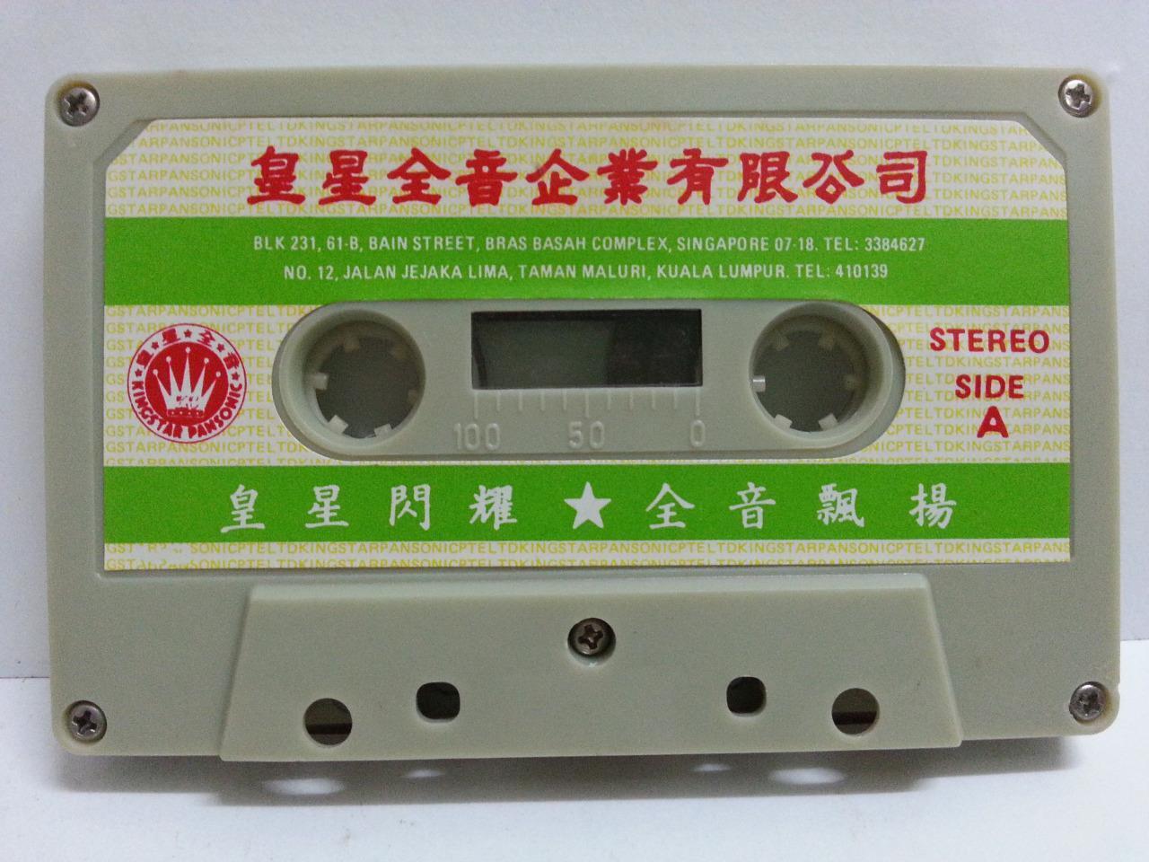 Rare Taiwan Cai Xin Juan DELPHINE New Year Song Singapore Cassette 卡帶 磁帶  CS1353