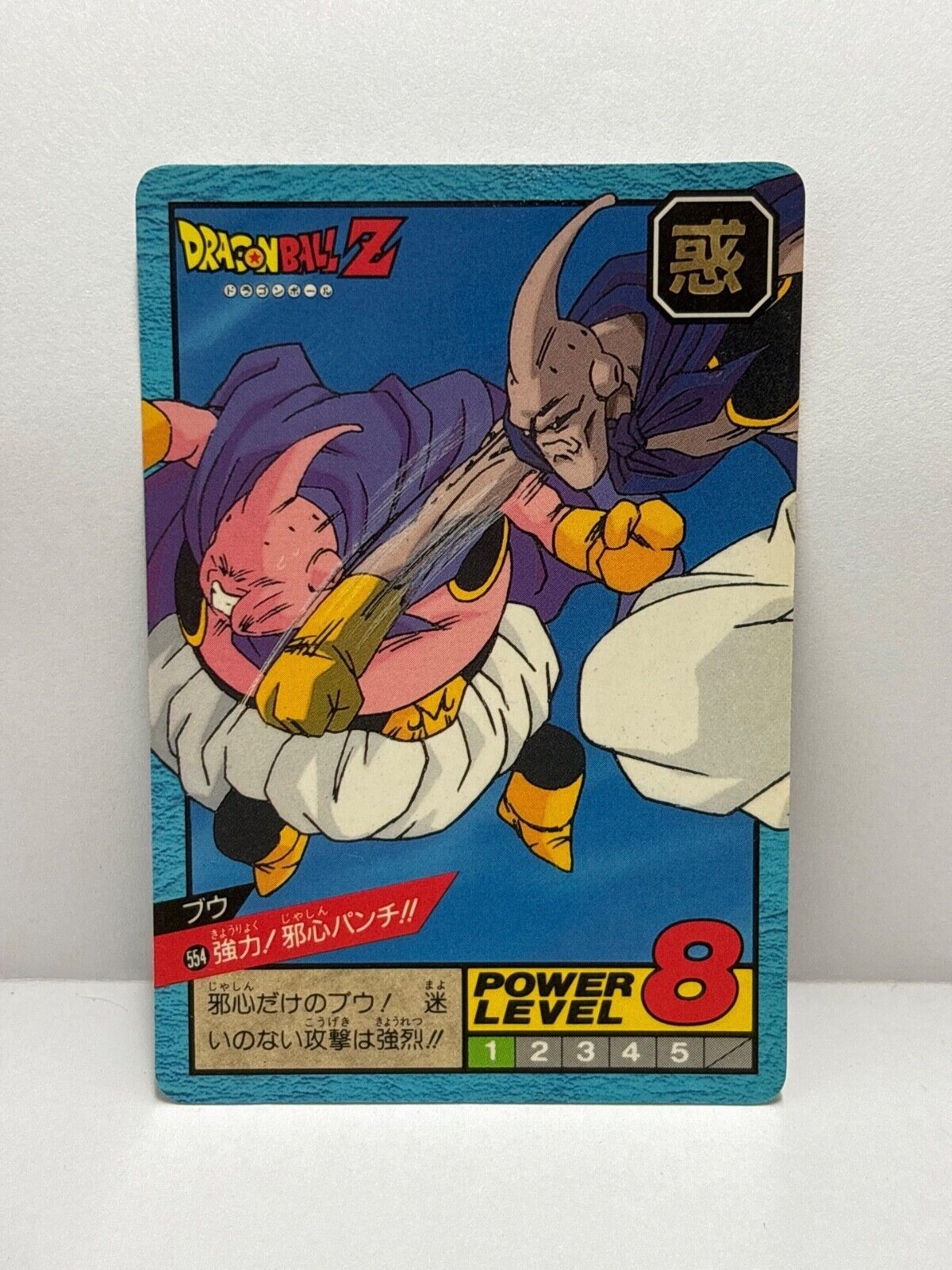 Dragon Ball Z Carddass Card (554) Bandai  1995 (ZZ204)