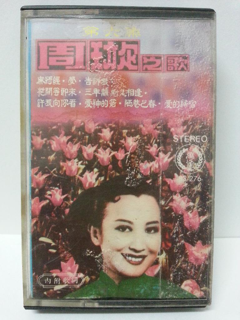 China HK Zhou Xuan Chow Hsuan 周璇 愛神的箭 1980 Rare Singapore Cassette 卡帶 磁帶 CS1301