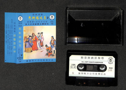 Taiwan Teochew Opera 朝剧 陈楚惠 怒斩杨廷芳 (1) To (3) OST 3x Cassette 卡帶 磁帶 CS2053/4/78