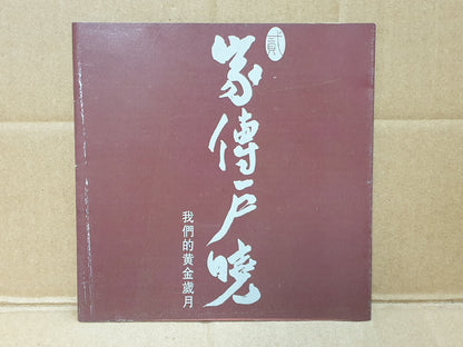 Various Artists 网中人 东方之珠 上海滩 OST 2005 Chinese 24Bit DSD China 2x CD (FCS10490)