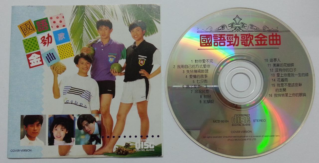 Taiwan Xiao Hu Dui 小虎队 On Cover Only Alec Su Nicky Wu 吴奇隆 苏有朋 CD FCS5835