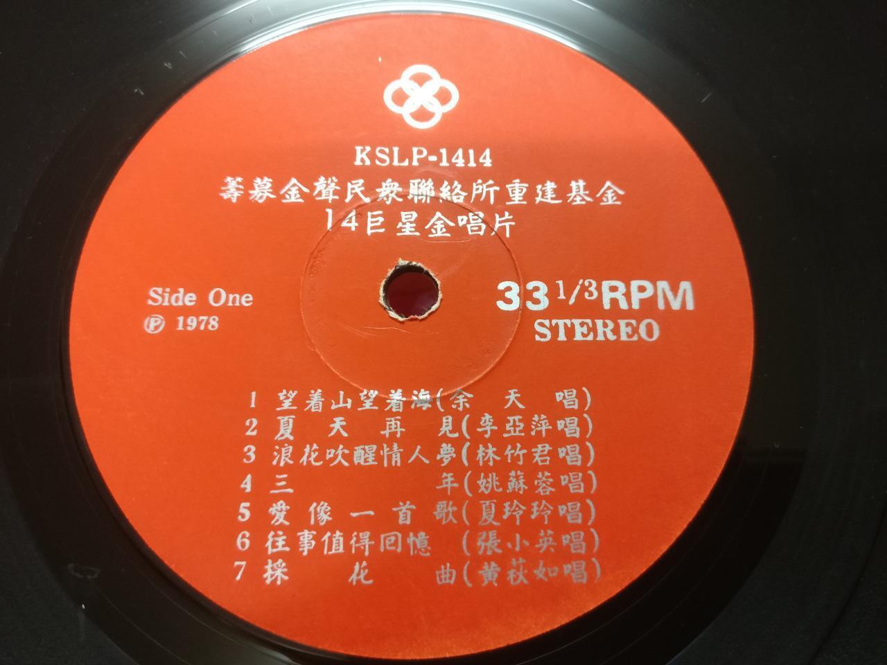 Mega Rare Teresa Teng Fung Fei Fei 邓丽君 刘文正 凤飞飞 G/F Singapore Chinese LP CLP5547