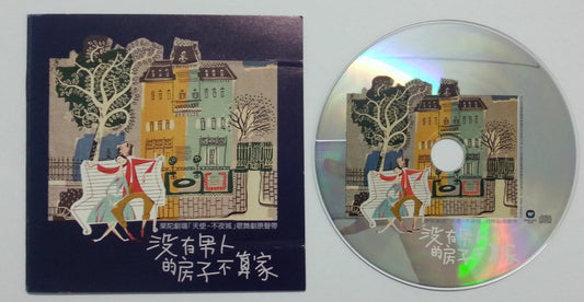 Mega Rare Taiwan Tsai Chin Cai Qin Wang Po Sheng 蔡琴 王珀森 没有男人的房子不算家 CD FCS5788