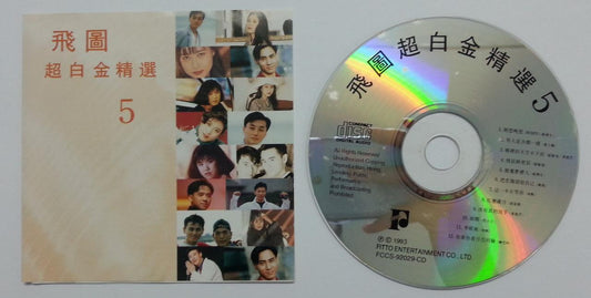 Hong Kong Chen Hong Bao Xiao Zhi Veronica Yip Lin Fan Compil CD FCS5780