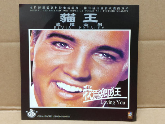Rare Movie Elvis Presley Loving You Chinese Sub Hong Kong 2x VCD Video FCS8919