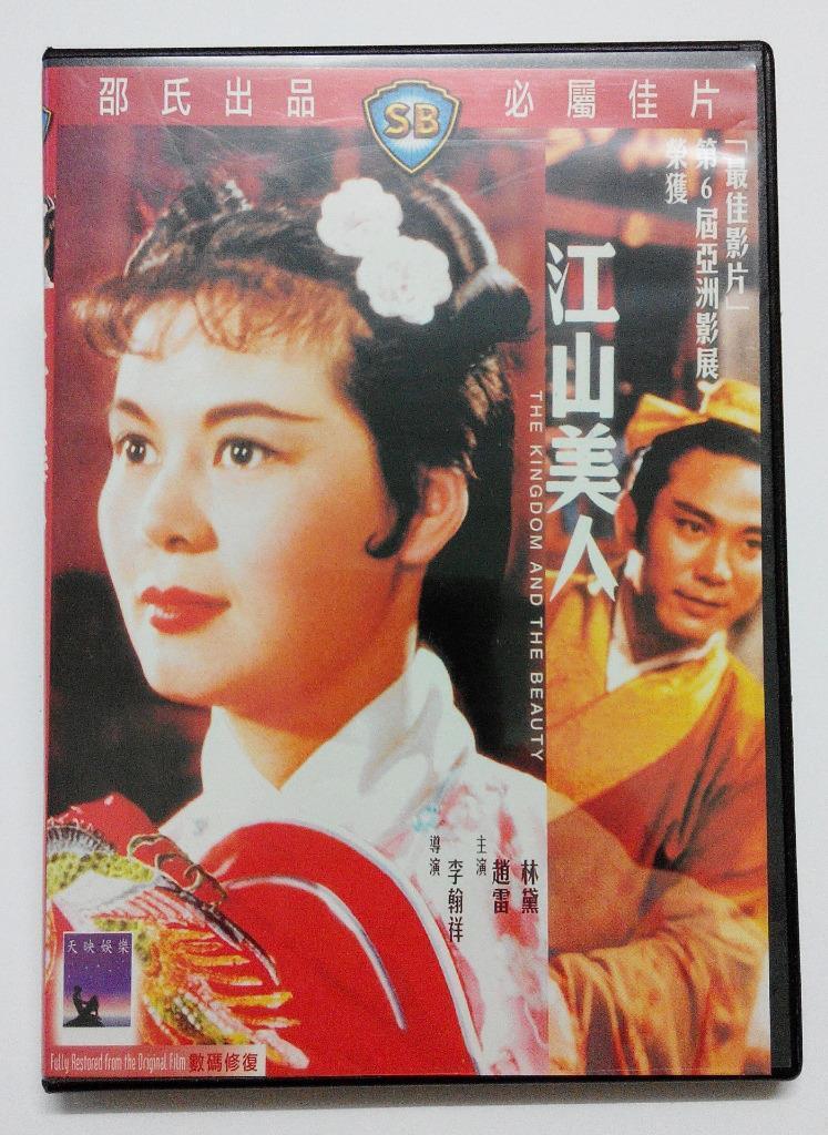 Mega Rare Movie Lin Dai 林黛 江山美人 The Kingdom & The Beauty Hong Kong DVD FCB866