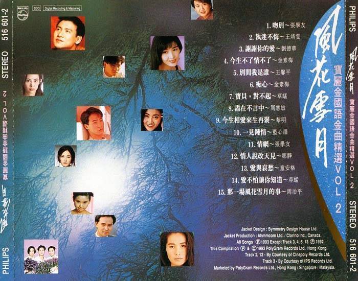 Various Artists Jin Su Mei 金素梅 蓝心湄 Leon Lai 黎明 1993 Polygram Singapore CD D025