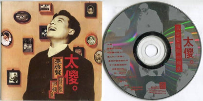 Malaysia Eric Moo Wu Qi Xian 1994 新謠 Mega Rare EMI Taiwan CD FCS5191