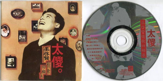 Malaysia Eric Moo Wu Qi Xian 1994 新謠 Mega Rare EMI Taiwan CD FCS5191