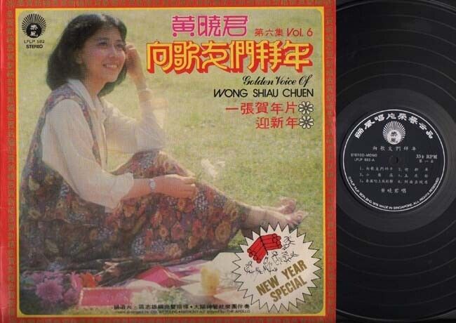 Rare Malaysia Wong Shiau Chuen 黄晓君 & Apollo Band Chinese New Year 12" CLP3535