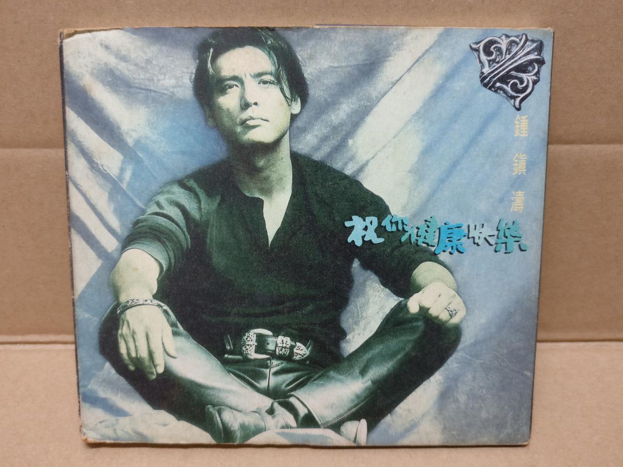 Hong Kong Kenny Bee 锺镇涛 祝你健康快乐 1993 Rare Taiwan CD FCB1569