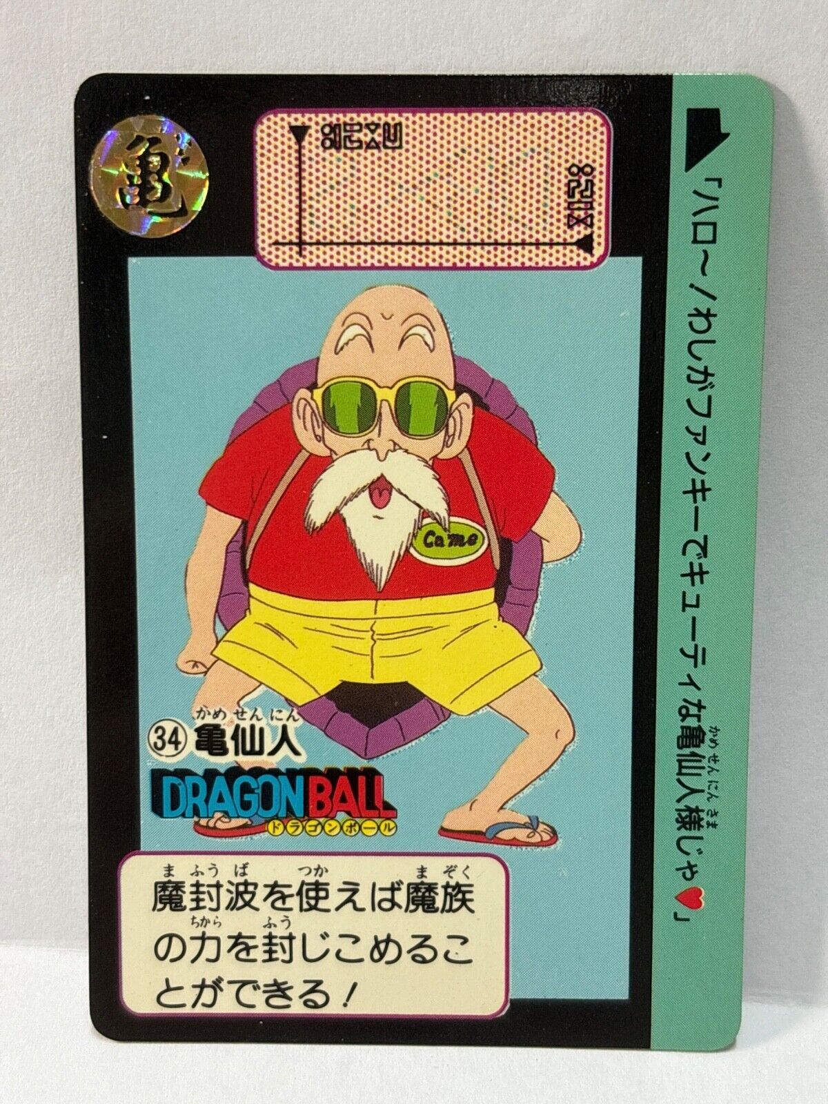 Dragon Ball Z Carddass Card (34) Bandai  Hong Kong (ZZ305)