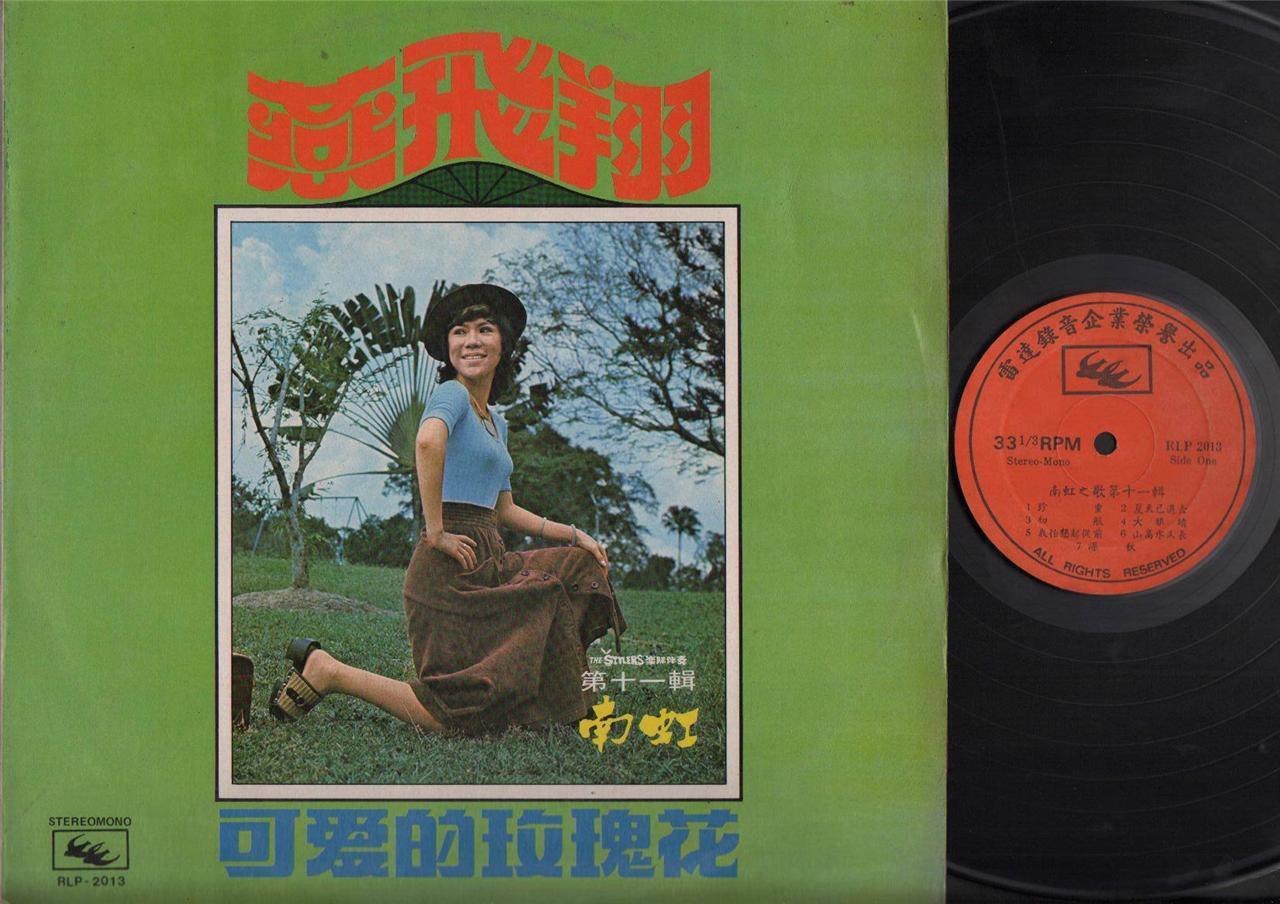 Singapore Nam Hong & Stylers Band Vol.11 Taiwan Chinese Movie OST 12" LP CLP4477