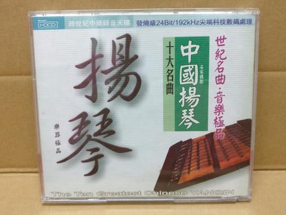 China Yang Qin 扬琴 Traditional Instrumental Music 24bit Gold CD HDCD FCB1424