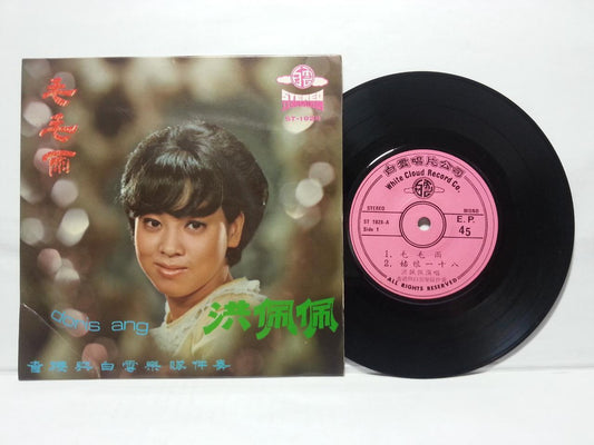 Rare Singapore Doris Ang With Charlie & White Clouds Band 7" Chinese EP CEP2829